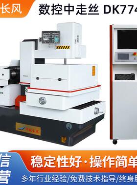 电火花自动紧丝线切割数控中走丝机床DK7740H数控线切割机