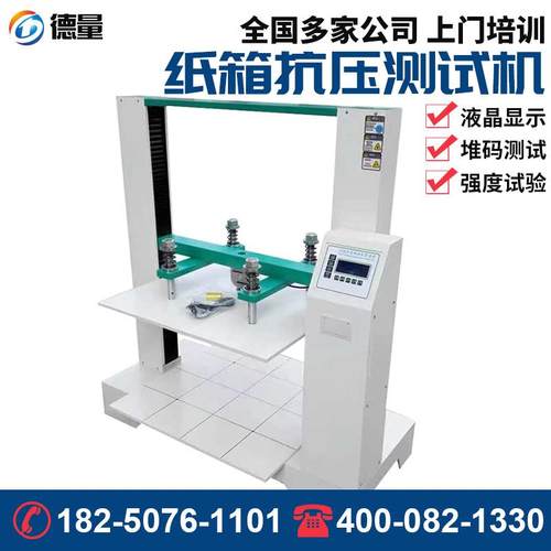 瓦楞包装箱纸箱堆码抗压试验机纸盒抗压耐压耐挤强度测试仪检测机