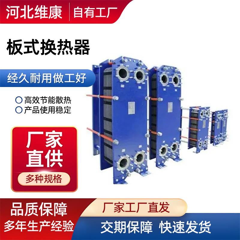 船用热交换器板式换热器不锈钢材质工业冷却器销售热交换器