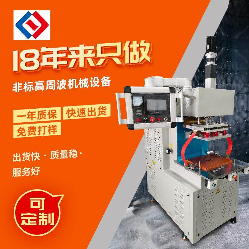 厂家定制PVC透明手机壳吸包装机高周波热合机高频熔接设备焊接机