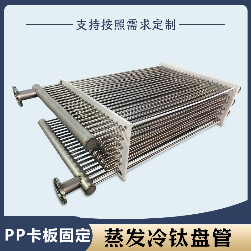 蒸发式冷凝器盘管耐腐蚀不锈钢304盘管蒸发器换热器316l盘管空调