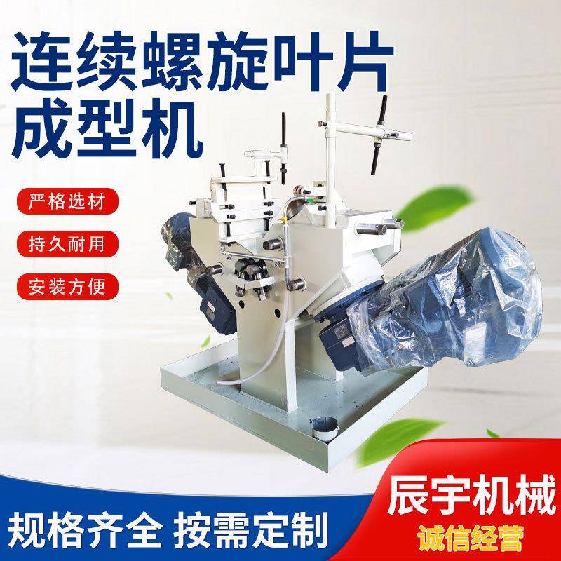 螺旋叶片成型机不锈钢蛟龙叶片螺旋叶片加工设备叶片挤压成型机