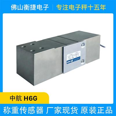 ZEMIC合金钢称重传感器H6G重量感应器适用于电子计价秤