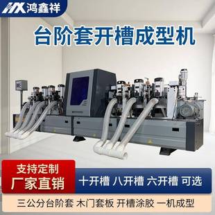 八开槽十开槽 三公分台阶套开槽机铣槽机木工木门套板开槽机热胶款