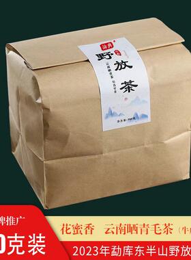 2023年勐库东半山野放茶 500克装普洱茶生茶 原料 晒青茶花香蜜甜