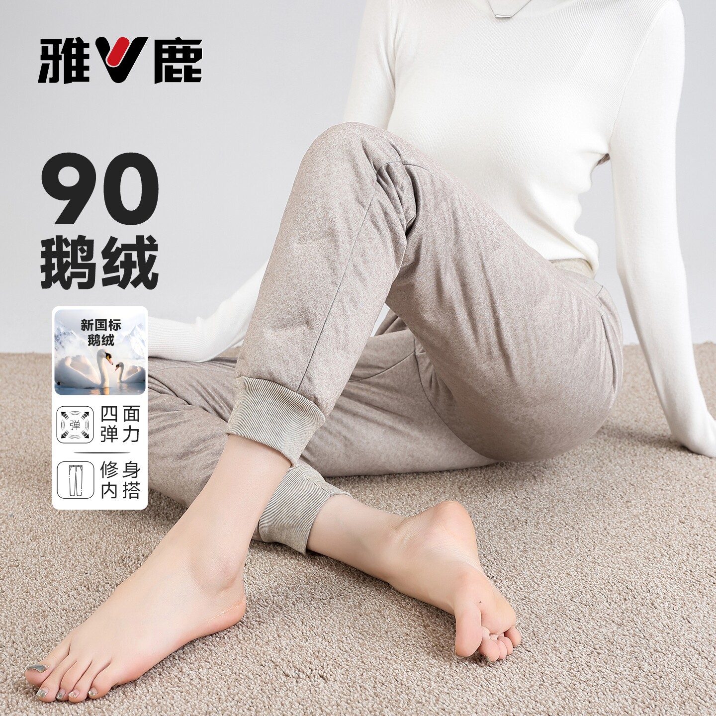 【90鹅绒】雅鹿羽绒裤女2026新款冬季内穿打底保暖加厚显瘦长裤子