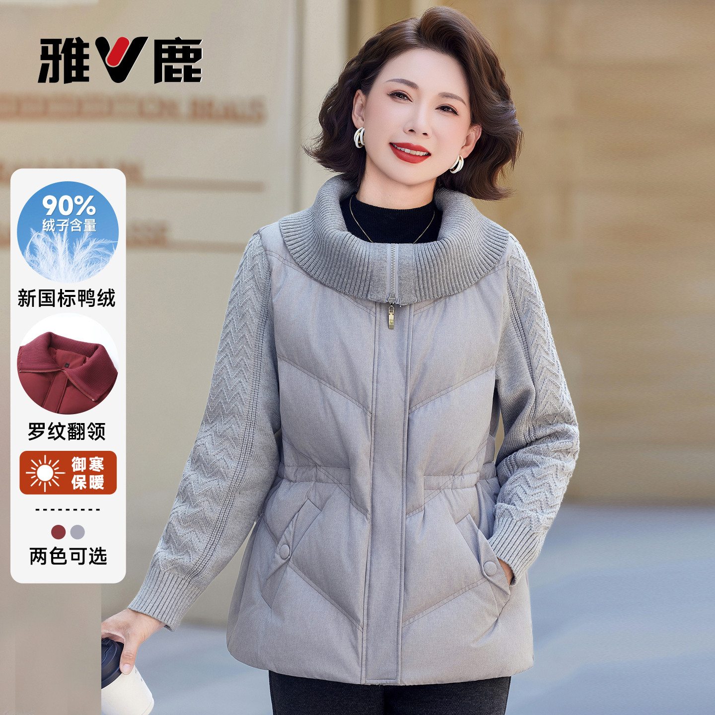 雅鹿2026冬季新款中老年妈妈装短款羽绒服针织拼接保暖轻薄外套女
