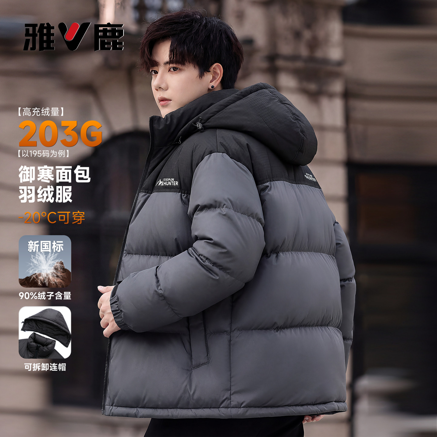 雅鹿羽绒服男士短款高充绒面包服2026冬季新款加厚连帽极寒外套潮