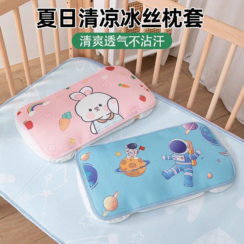儿童夏季枕套冰丝枕片婴儿枕头套午睡凉席枕芯套宝宝透气吸汗