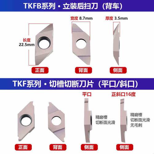 数控走心机刀片KTKFR12/16外圆切槽切断后扫螺纹不锈钢平斜口车刀