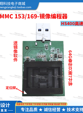 EMMC153烧录座BGA169镜像读写器HS400超高速BGA221编程器User分区