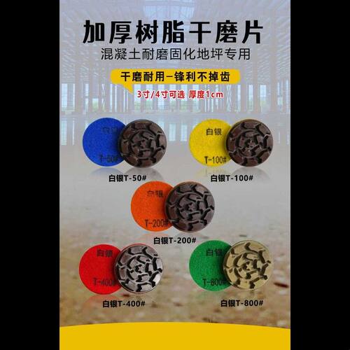 加厚混凝土耐磨金刚砂固化环氧水磨石地坪干磨水磨抛光树脂磨片