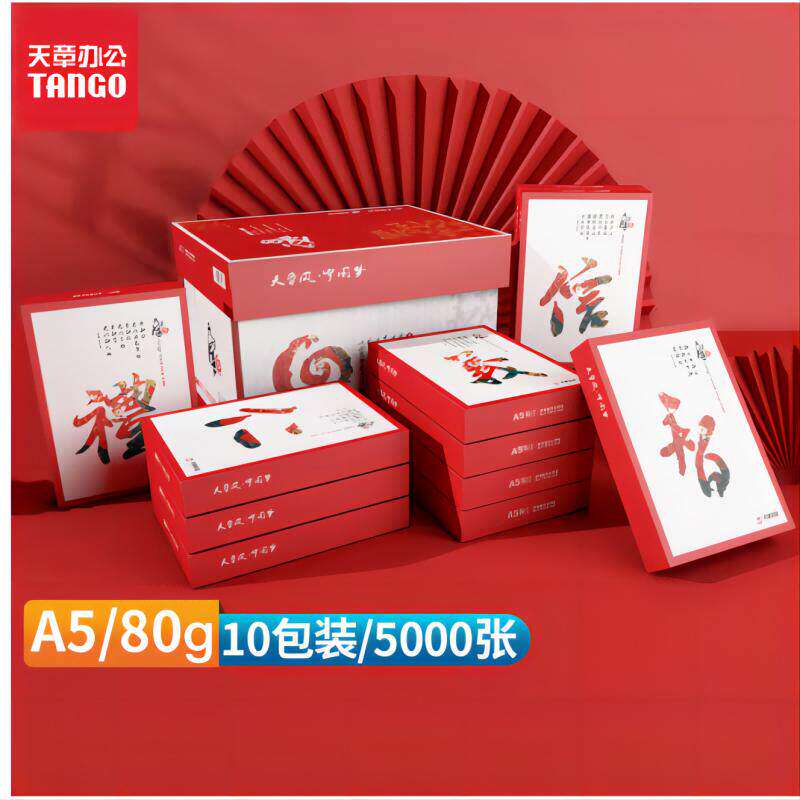 天章风A5纸70g80克打印复印纸500张每包