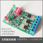 6V12V3.7V7.4V11.1V3.2V6.4V12.8V太阳能控制器 放电多种模式 可调