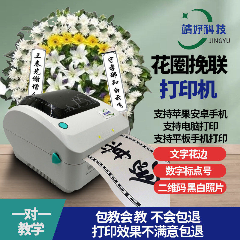 花圈挽联纸打印纸热敏纸丧事条幅打印纸白事专用殡仪馆