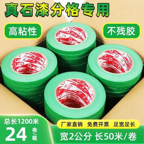外墙真石漆分格线墙贴喷漆遮蔽美纹纸绿色保护膜强粘乳胶漆高粘性
