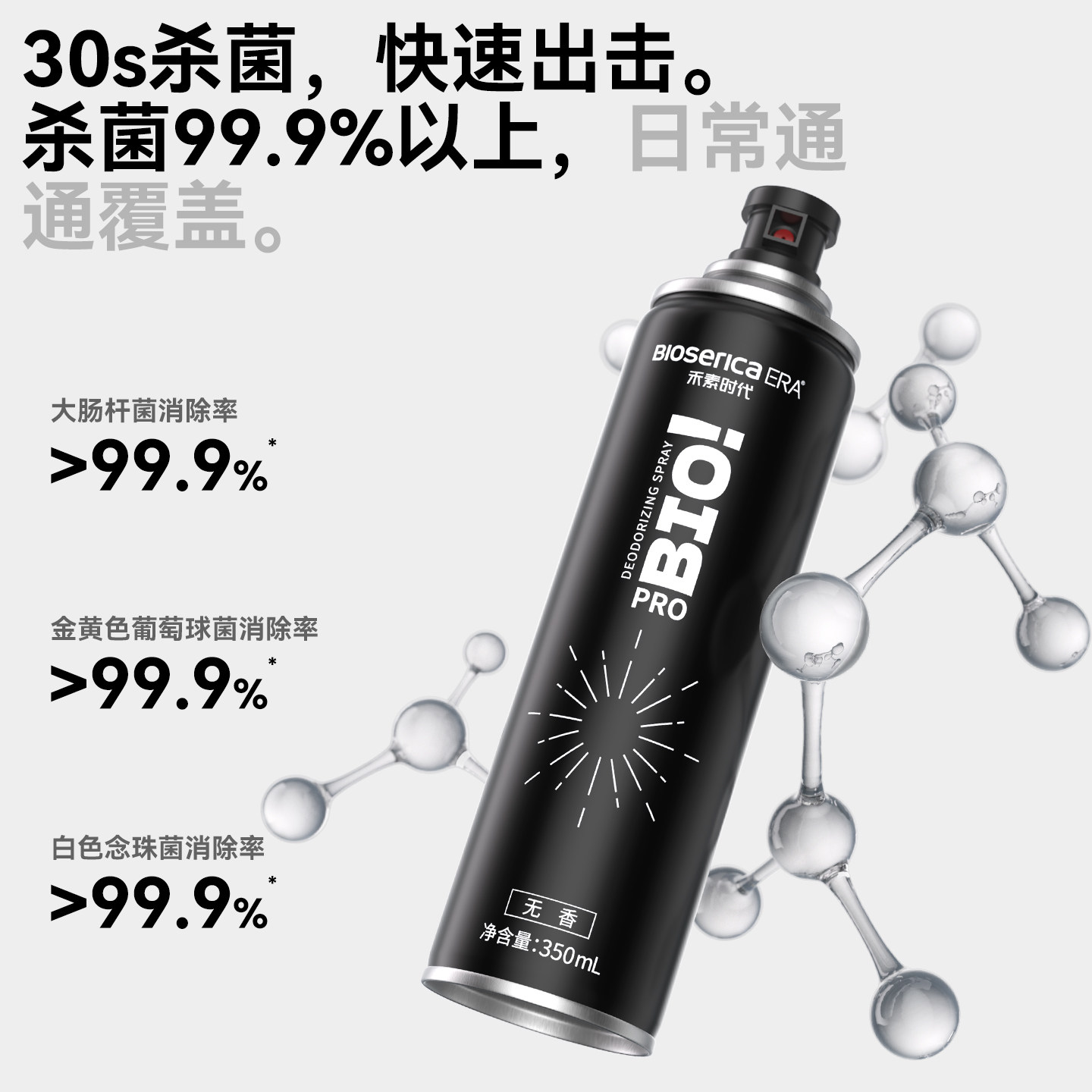 禾素时代鞋袜抗菌除臭喷雾鞋柜祛异味神器杀菌防臭速乾喷雾350ml