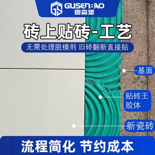 免砸拆瓷砖上薄贴粘环氧碳基贴砖王背胶强力接结合剂翻新地墙修补