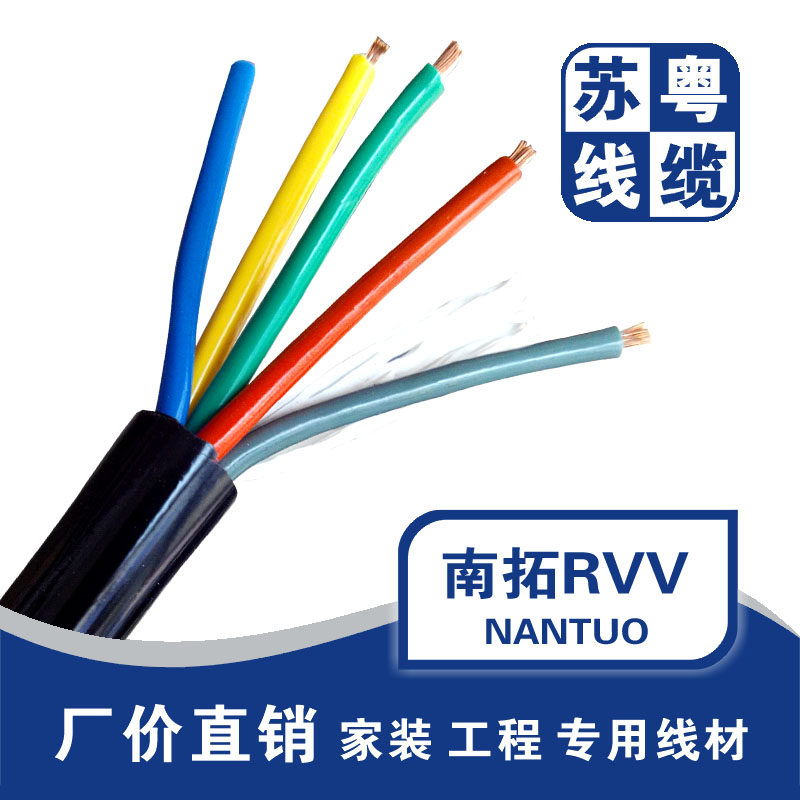 国标阻燃5芯电缆线ZR-RVV5*0.5/0.75/1.0/1.5/2.5平方电源护套线