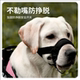 拉布拉多专用狗狗嘴套防咬叫防乱吃误食遛狗防咬人中大型犬止吠器