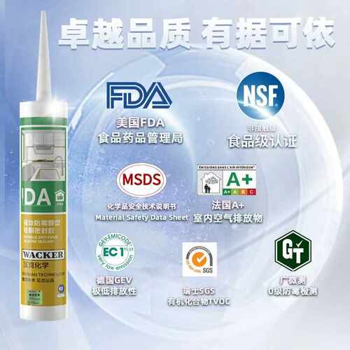 瓦克DApro长效防霉食品级净味美容胶硅酮密封胶玻璃胶醇型环保胶