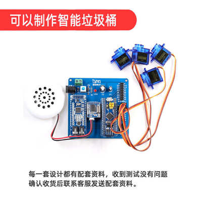 LD3320语音识别模块 智能语音对话/交互 控制系统 智能垃圾桶设计