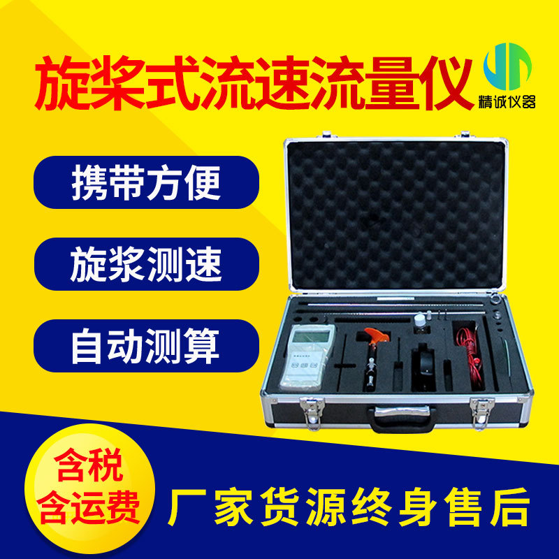 LS1206B旋桨流速仪 便携式自动测算数显野外明渠流量流速检测仪