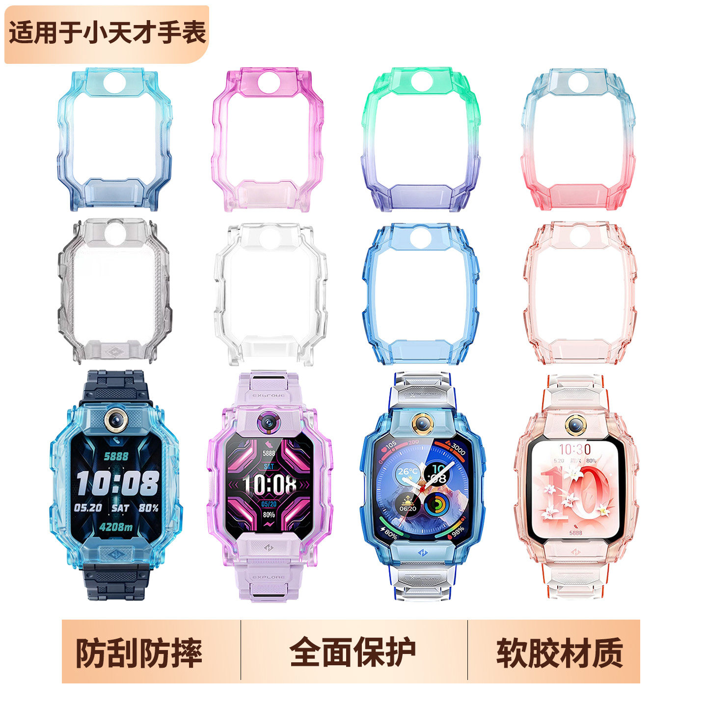 适用于小天才儿童电话手表保护壳Z10/z11Z9/Z8少年版Z6pro/Z7S/Z5/Z11/Q1R/D2/Q3/D3/Q2A/N5D5保护套透明全包