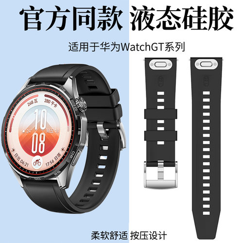 适用华为GT7手表gt6gt4表带watch5/4夏季透气硅胶watchgt5男款按压式GT2运动gt3pro按键款按压同款腕带22mm