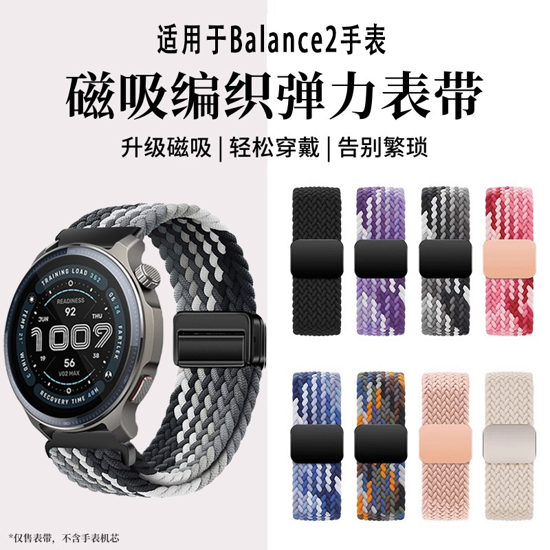 适用于华米AmazfitBalance2手表带active2磁吸编织Edge腕带跃我智能运动手表Bip5男女GTR4替换带CheetahPro夏