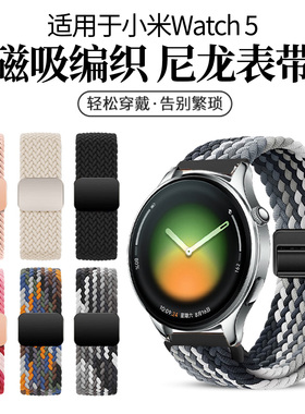 适用于小米watch5手表S4Sport手表表带s4 47mm新款磁吸编织腕带S3智能运动S2Pro/Watch2/2Pro/Color2表链配件