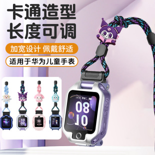 4x新耀尼龙编织5xpro吊坠 保护壳3s 适用于华为儿童手表4Pro挂绳保护套5pro卡通挂绳挂脖套3pro超能版 5活力版