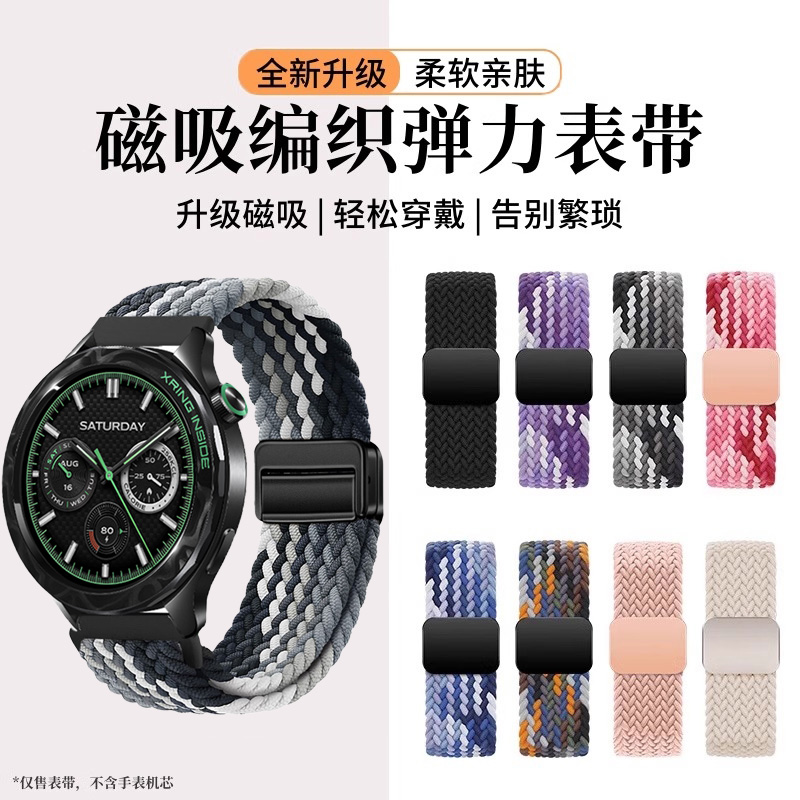 适用于小米Watch S4表带磁吸编织腕带S4 eSIM纪念版S4 Sport智能运动S3/S2/S1Pro手表链Color2替换带夏季