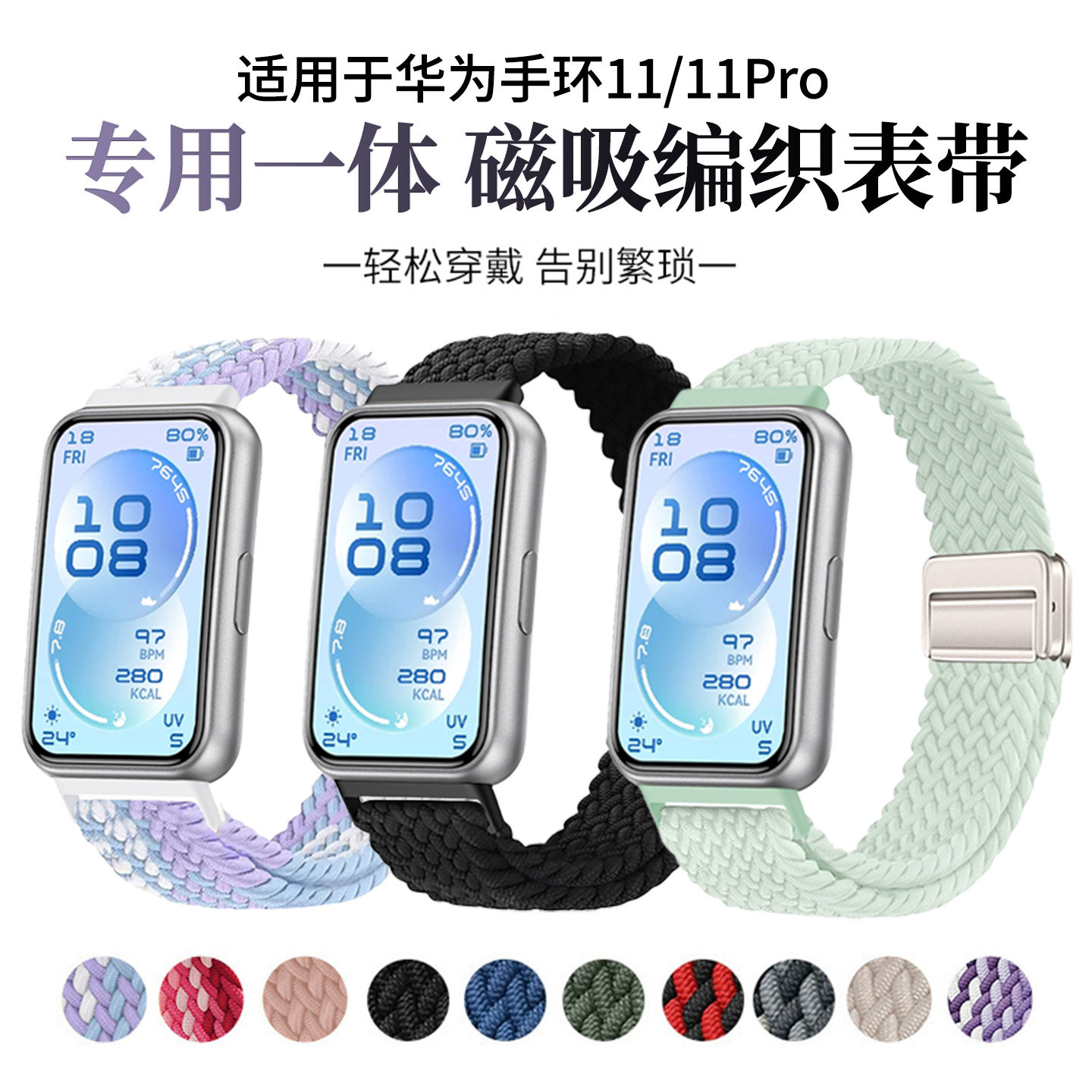适用于华为手环11表带11pro磁吸扣编织回环腕专用一体腕表带运动NFC智能手表男士春夏薄荷绿女生表链透气