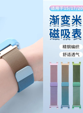 通用儿童手表表带15/16/17/20mm磁吸米兰适用于联想360读书郎米兔小寻艾寇掌航创维红米儿童手表金属腕带配件