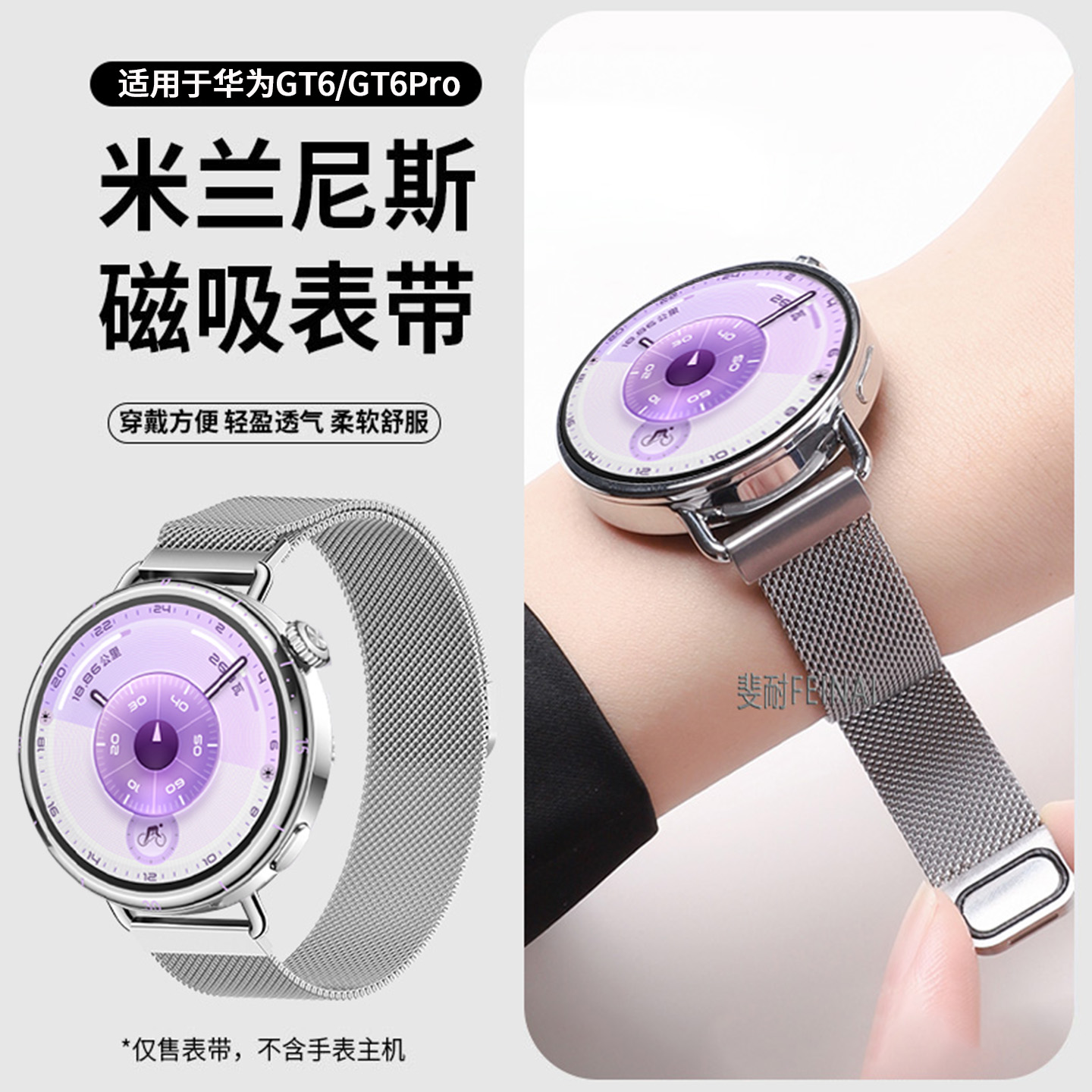 适用于华为gt6表带gt5pro手表磁吸表带gt5/4/3金属米兰腕带watch4新款gt3pro替换带watch3pro男gt4时尚buds