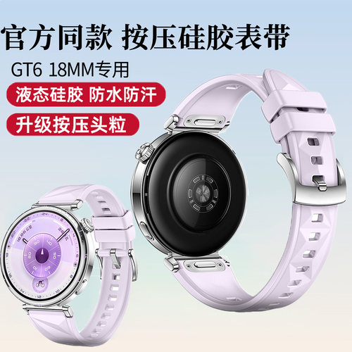 适用华为GT4/5按压式硅胶表带18mm专用新款GT6冰川纹按压GT3/GT2高级女款硅胶watch5亲肤硅胶运动替换带