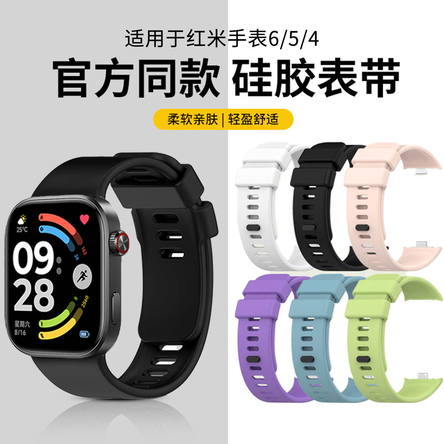 适用于红米watch6手表6/5表带redmiwatch6升级同款液态硅胶腕带小米手表watch4/5智能运动替换带防水防摔男女