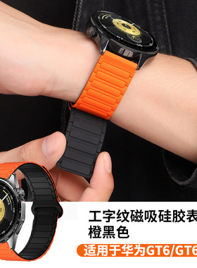 适用于华为GT6手表带watch5硅胶磁吸gt5pro工字腕带新款GT6Pro智能运动手表watch4GT3Pro男女高级感2替换带夏