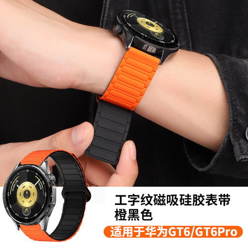 适用于华为GT6手表带watch5硅胶磁吸gt5pro工字腕带新款GT6Pro智能运动手表watch4GT3Pro男女高级感2替换带夏