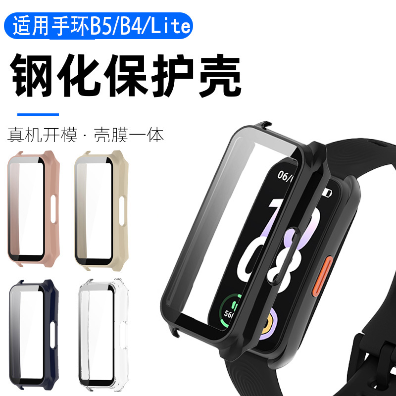 适用Keep手环B5保护壳keepb4lite保护套B3智能运动手表壳全包pc壳膜一体KEEP四五代钢化膜防摔防尘防刮保护膜