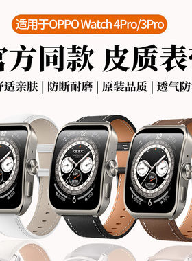 适用于oppowatch4pro表带真皮OPPOWatch3Pro表带牛皮质腕带watch2替换创意智能手表带男士46mm商务舒服透气