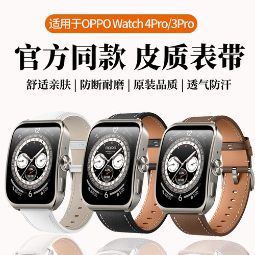 适用于oppowatch4pro表带真皮OPPOWatch3Pro表带牛皮质腕带watch2替换创意智能手表带男士46mm商务舒服透气