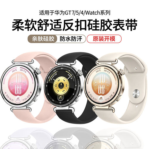适用于华为gt7表带手表gt6pro硅胶watchgt5手腕带高级watch5女士gt4新款pro反扣gt3女款gt2男41mm运动夏防水