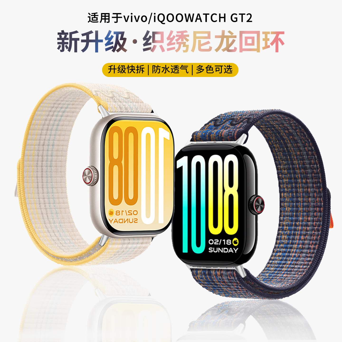 适用于vivowatchgt2手表带iqoowatchgt2一体新款尼龙编织腕表带iQOO运动watchgt2智能WATCH5魔术贴女夏季透气