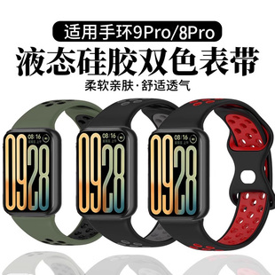 54表链撞色耐磨轻盈表带 watch6 适用小米手环9Pro表带红米手表6 5液态硅胶双色腕带8pro智能运动洞洞透redmi
