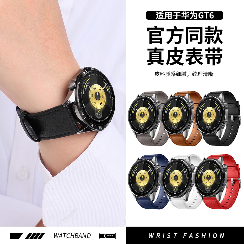 适用于华为gt6手表gt5表带真皮gt4男表带gt3新男款GT2pro秋冬4pro高级wtach5皮质腕带46mm高级感商务防水配件