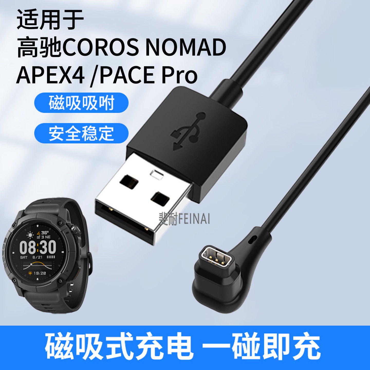 适用于高驰COROSAPEX4充电器COROSNOMAD充电线智能运动专用手表数据线PACE Pro通用快充线充电头配件