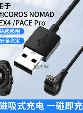 适用于高驰COROSAPEX4充电器COROSNOMAD充电线智能运动专用手表数据线PACE Pro通用快充线充电头配件