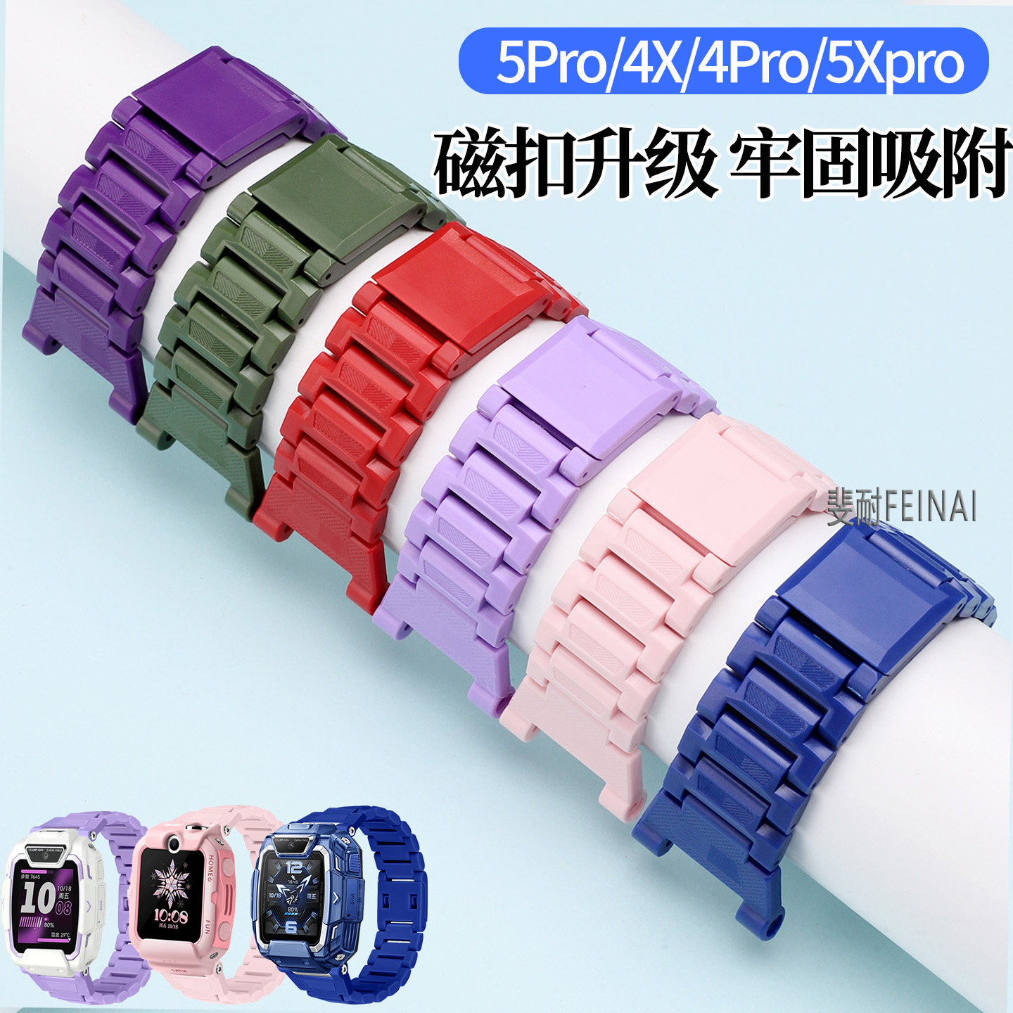 适用华为儿童手表表带5/4Pro/4X闪扣磁吸5pro/5新耀款腕带huawei智能电话手表5活力版3Pro超能版表链配件学生